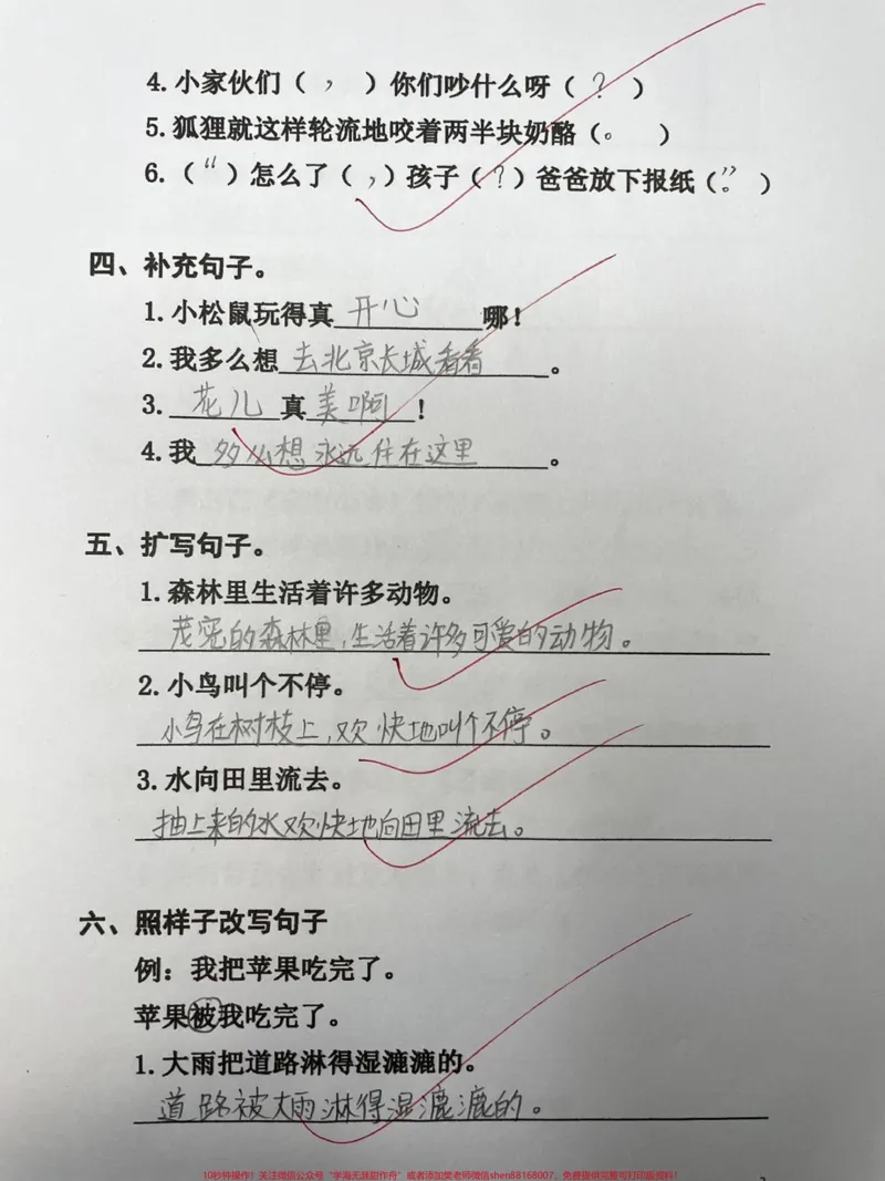 《二年级《全册句子专项训练》学霸必练期末A.#知识分享#干货分享#创作灵感#双11拿捏大全》第2页预览