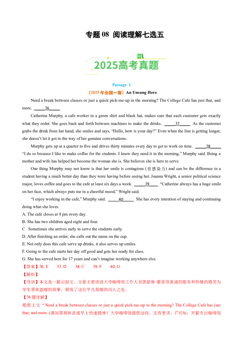 《专题08阅读理解七选五（全国通用）（教师版）_高考一二三轮复习_英语_2026年-英语高考专项复习_2025年高考真题和模拟题英语分类汇编（全国通用）-G70》第1页预览