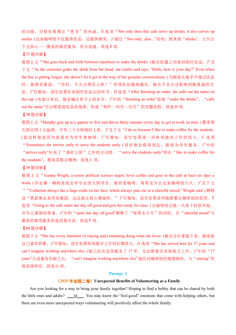 《专题08阅读理解七选五（全国通用）（教师版）_高考一二三轮复习_英语_2026年-英语高考专项复习_2025年高考真题和模拟题英语分类汇编（全国通用）-G70》第2页预览