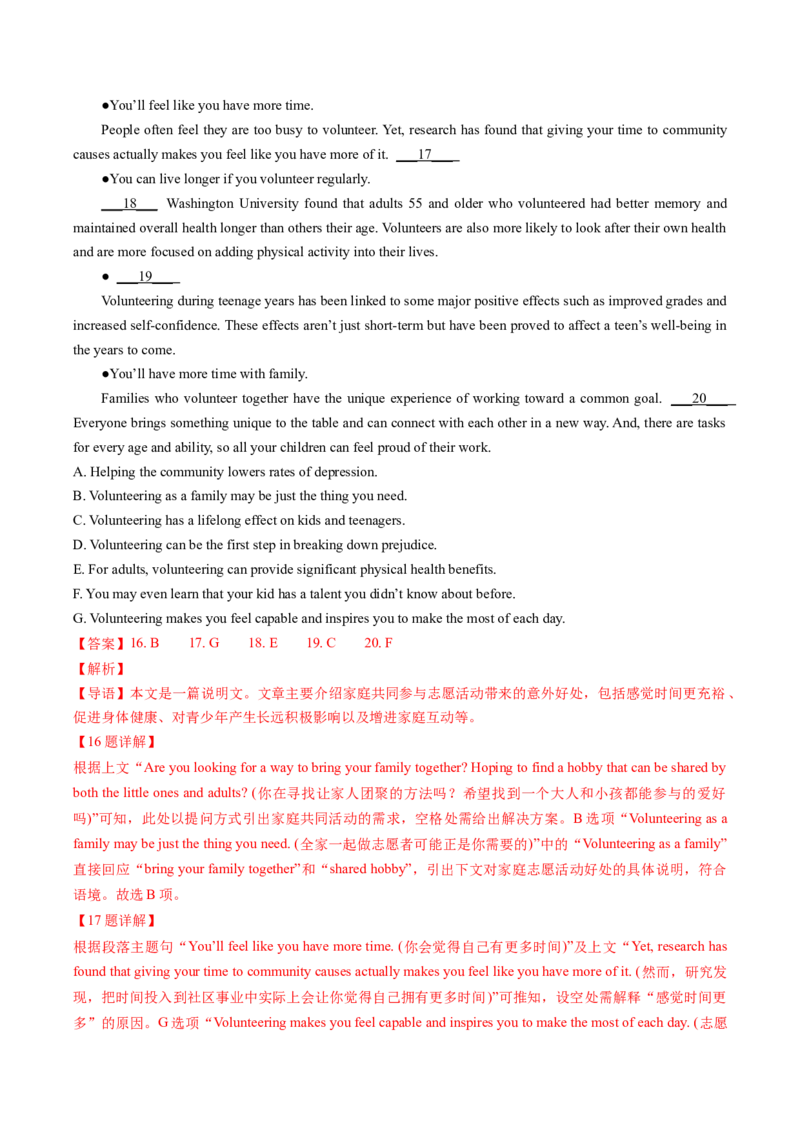 《专题08阅读理解七选五（全国通用）（教师版）_高考一二三轮复习_英语_2026年-英语高考专项复习_2025年高考真题和模拟题英语分类汇编（全国通用）-G70》第3页预览