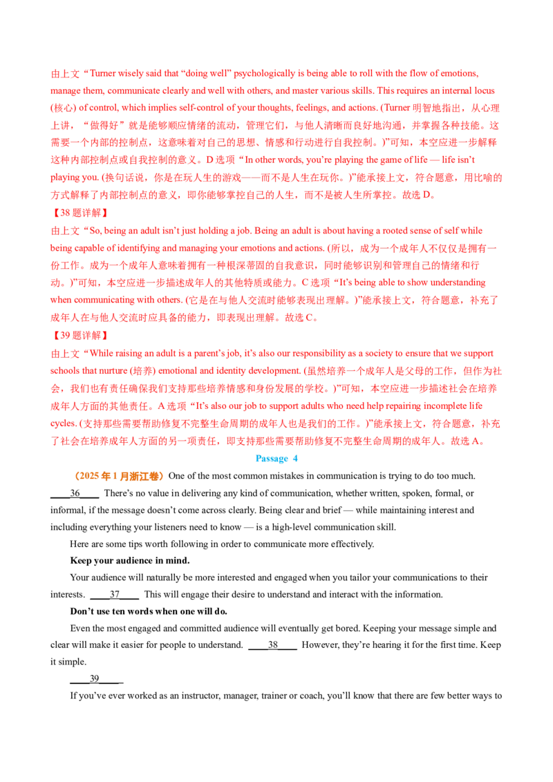 《专题08阅读理解七选五（全国通用）（教师版）_高考一二三轮复习_英语_2026年-英语高考专项复习_2025年高考真题和模拟题英语分类汇编（全国通用）-G70》第6页预览