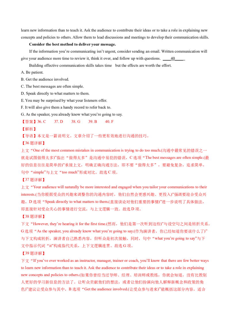 《专题08阅读理解七选五（全国通用）（教师版）_高考一二三轮复习_英语_2026年-英语高考专项复习_2025年高考真题和模拟题英语分类汇编（全国通用）-G70》第7页预览