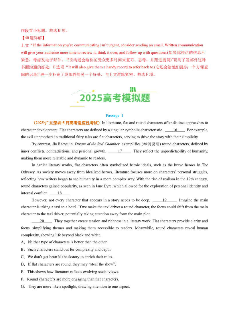 《专题08阅读理解七选五（全国通用）（教师版）_高考一二三轮复习_英语_2026年-英语高考专项复习_2025年高考真题和模拟题英语分类汇编（全国通用）-G70》第8页预览