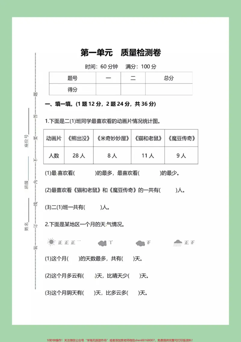 《#必考考点#单元测试卷#二年级数学#好好学习天天向上家长为孩子保存练习可打印》第2页预览