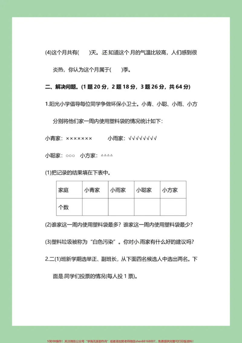 《#必考考点#单元测试卷#二年级数学#好好学习天天向上家长为孩子保存练习可打印》第3页预览