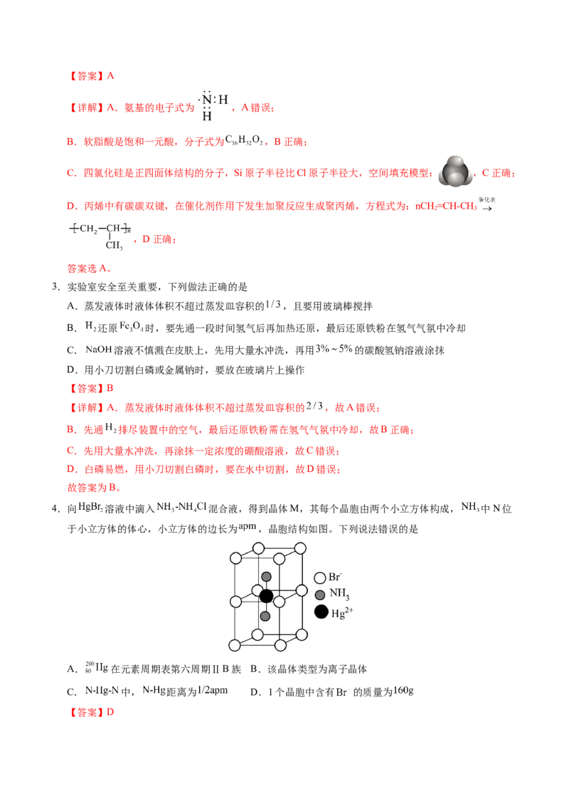 《化学（河南卷）（全解全析）_高考一二三轮复习_化学_2026年-化学高考专项复习_2026年高考第一二三次模拟考试化学-G181_高考化学第三次模拟考试24套_化学（河南卷）》第2页预览