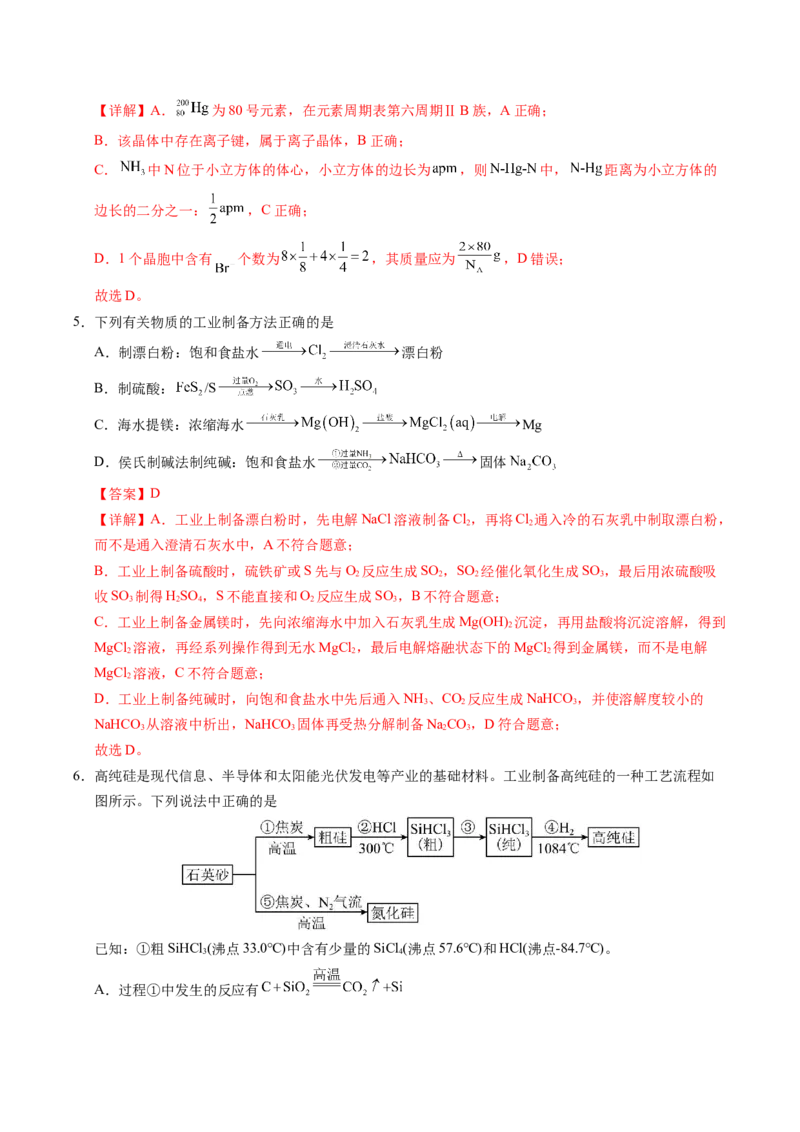 《化学（河南卷）（全解全析）_高考一二三轮复习_化学_2026年-化学高考专项复习_2026年高考第一二三次模拟考试化学-G181_高考化学第三次模拟考试24套_化学（河南卷）》第3页预览