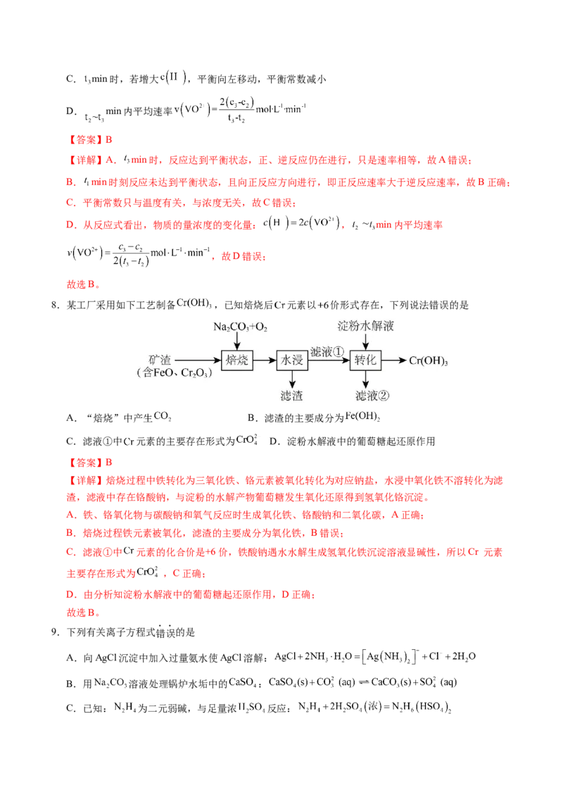《化学（河南卷）（全解全析）_高考一二三轮复习_化学_2026年-化学高考专项复习_2026年高考第一二三次模拟考试化学-G181_高考化学第三次模拟考试24套_化学（河南卷）》第5页预览