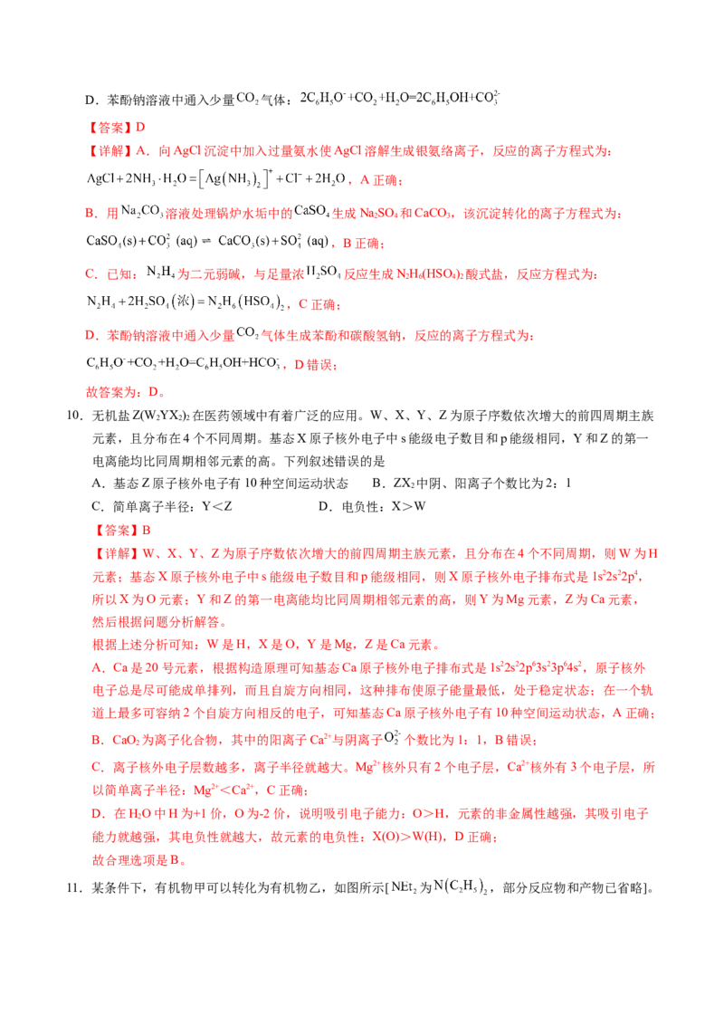 《化学（河南卷）（全解全析）_高考一二三轮复习_化学_2026年-化学高考专项复习_2026年高考第一二三次模拟考试化学-G181_高考化学第三次模拟考试24套_化学（河南卷）》第6页预览