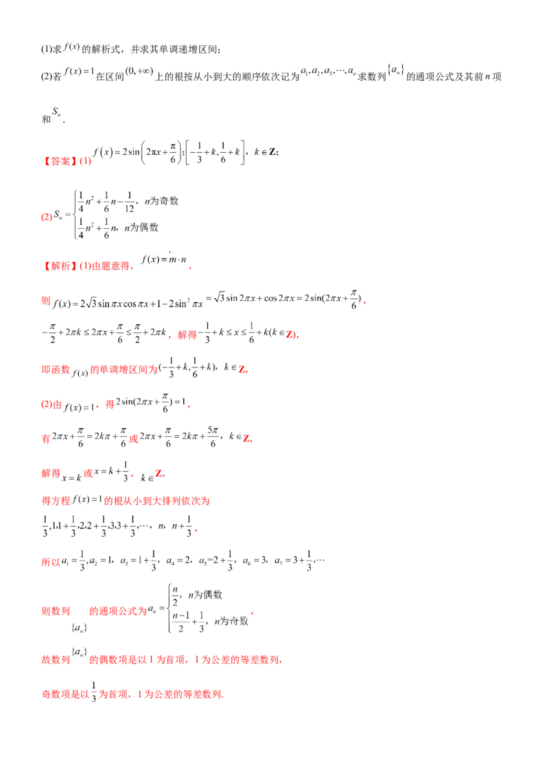 《5.5数列与其他知识的综合应用（精练）（题组版）（教师版）_高考一二三轮复习_数学_2026年_2026年高考数学一轮复习一隅三反（新高考新题型）-G88_资料_2026版》第10页预览