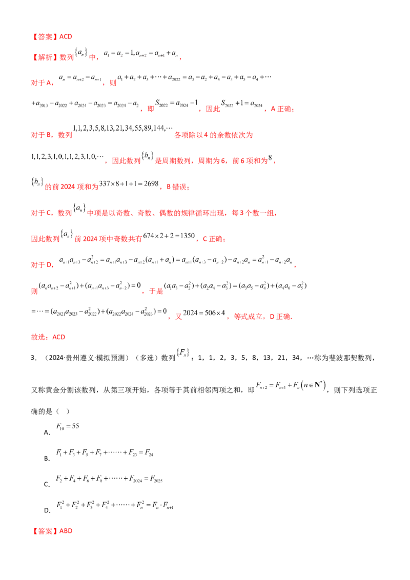 《5.5数列与其他知识的综合应用（精练）（题组版）（教师版）_高考一二三轮复习_数学_2026年_2026年高考数学一轮复习一隅三反（新高考新题型）-G88_资料_2026版》第2页预览