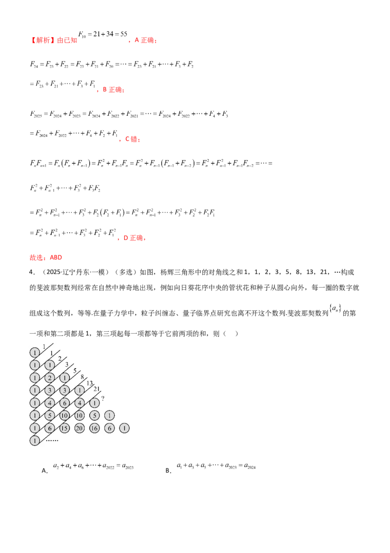 《5.5数列与其他知识的综合应用（精练）（题组版）（教师版）_高考一二三轮复习_数学_2026年_2026年高考数学一轮复习一隅三反（新高考新题型）-G88_资料_2026版》第3页预览