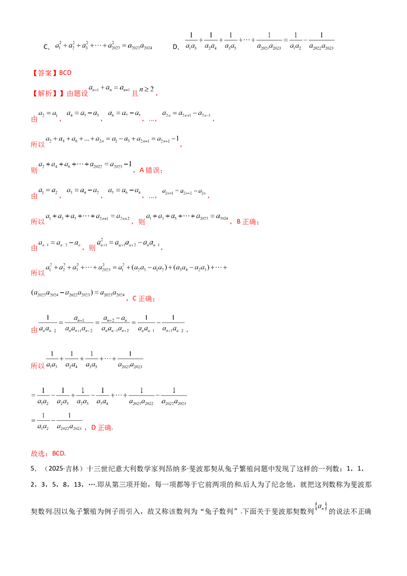 《5.5数列与其他知识的综合应用（精练）（题组版）（教师版）_高考一二三轮复习_数学_2026年_2026年高考数学一轮复习一隅三反（新高考新题型）-G88_资料_2026版》第4页预览