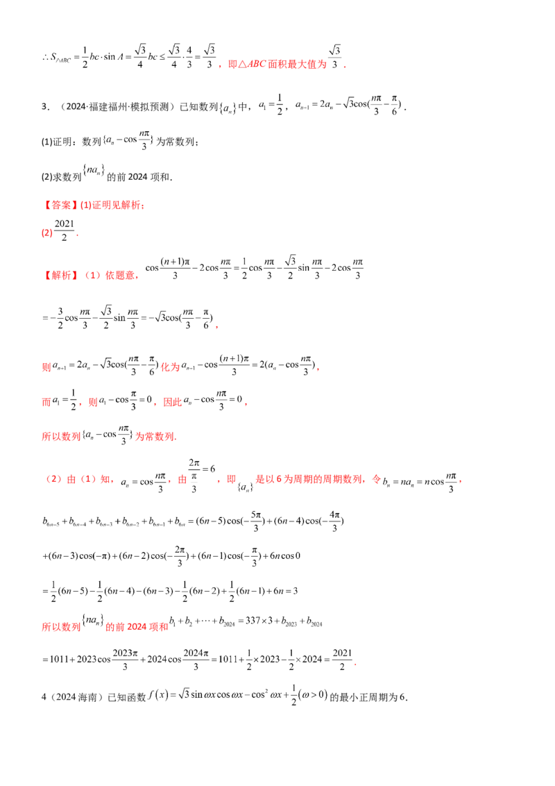 《5.5数列与其他知识的综合应用（精练）（题组版）（教师版）_高考一二三轮复习_数学_2026年_2026年高考数学一轮复习一隅三反（新高考新题型）-G88_资料_2026版》第8页预览
