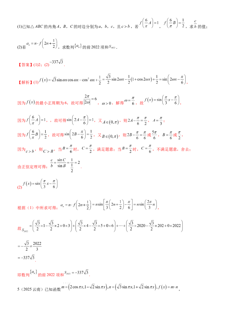 《5.5数列与其他知识的综合应用（精练）（题组版）（教师版）_高考一二三轮复习_数学_2026年_2026年高考数学一轮复习一隅三反（新高考新题型）-G88_资料_2026版》第9页预览