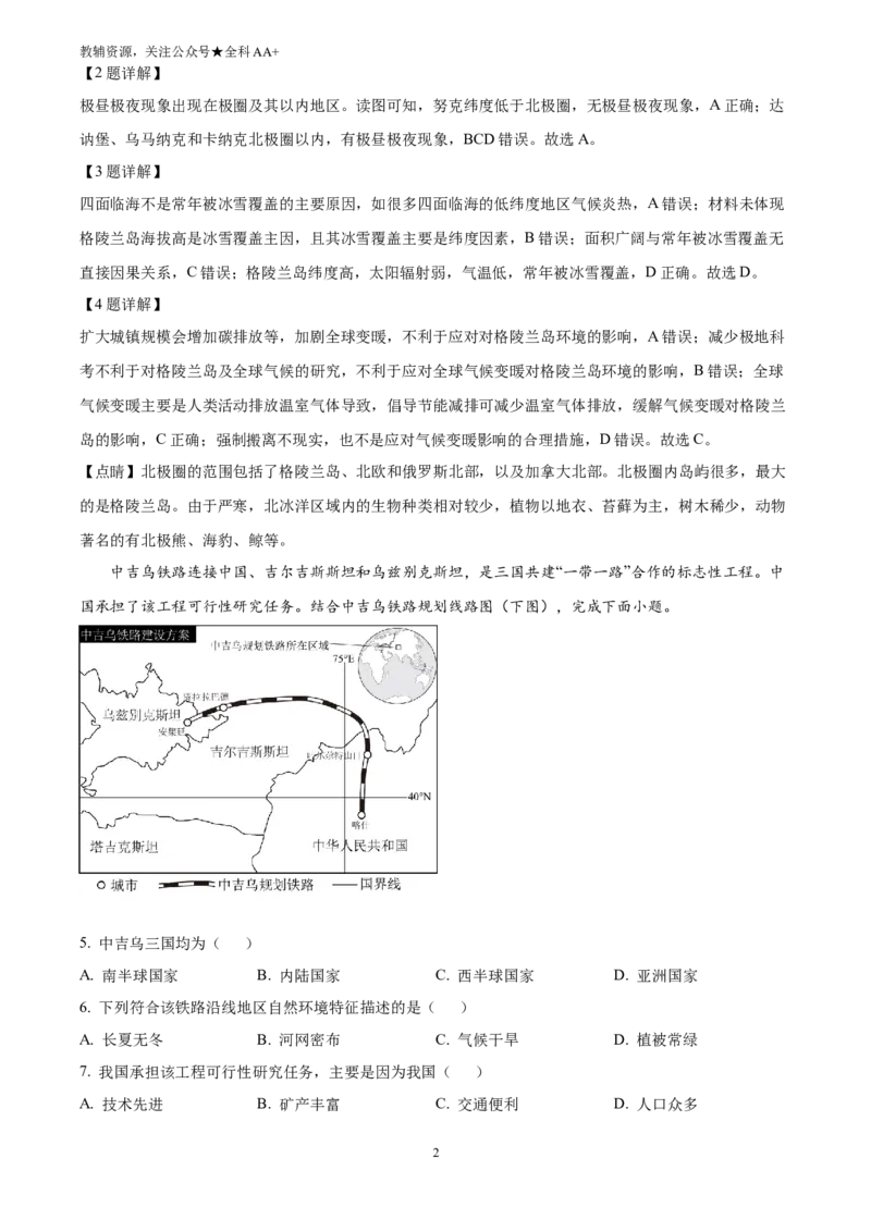 《2025江西省中考地理试卷(解析版)_历年中考真题2013-2025_初中地理历年中考真题（2015-2025）_2025年全国中考地理_2025江西省中考地理试卷》第2页预览
