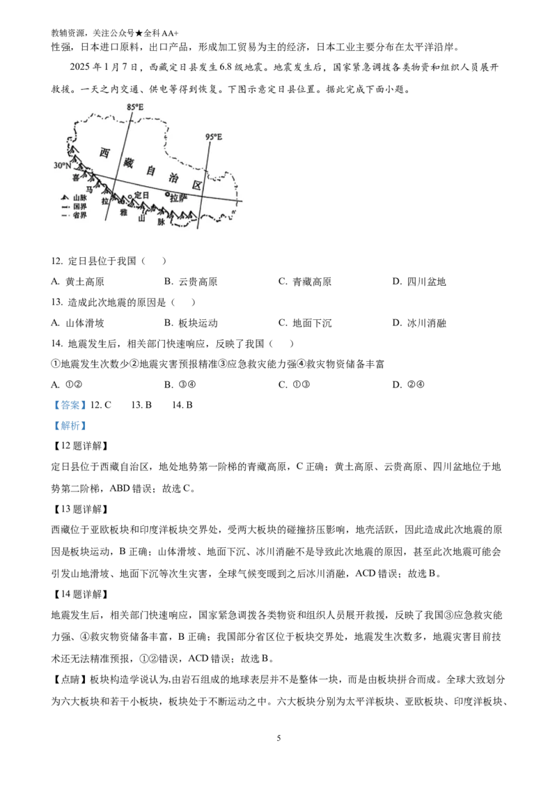 《2025江西省中考地理试卷(解析版)_历年中考真题2013-2025_初中地理历年中考真题（2015-2025）_2025年全国中考地理_2025江西省中考地理试卷》第5页预览