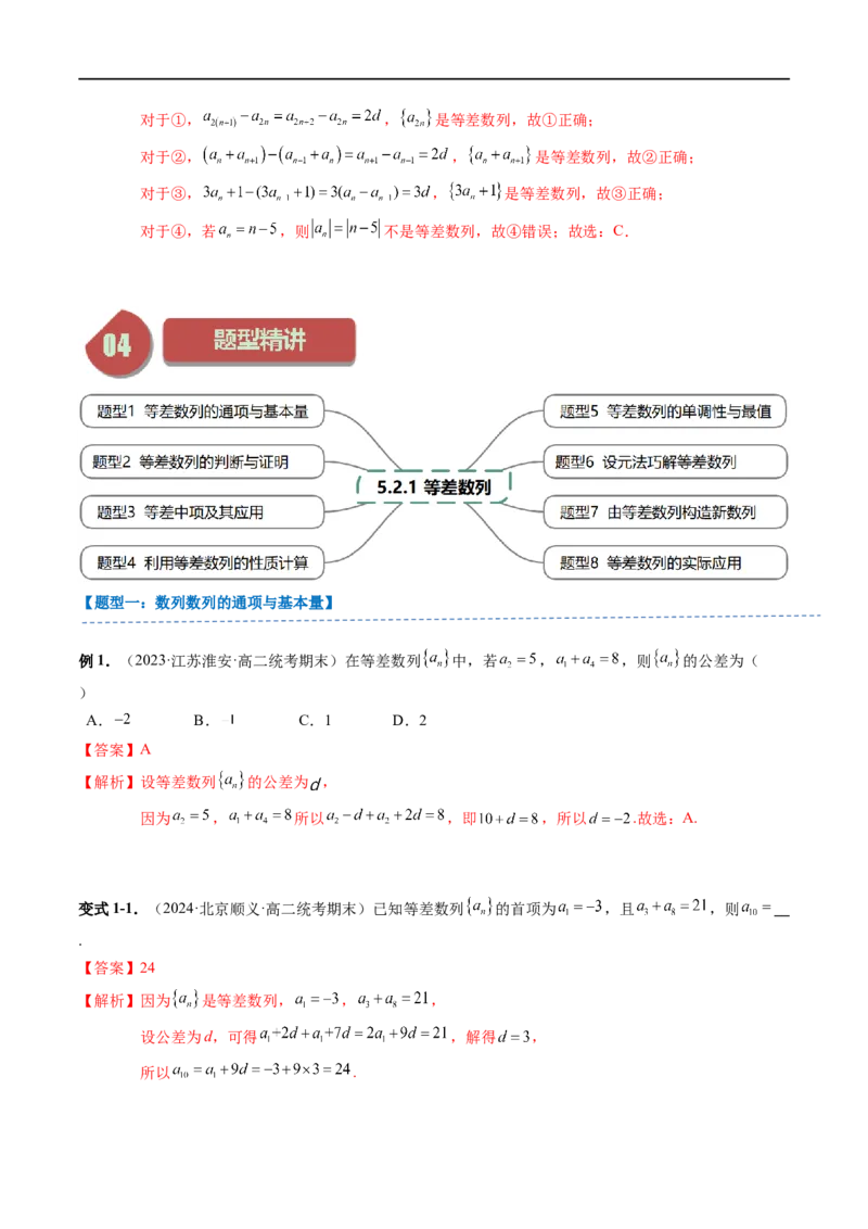 《第03讲5.2.1等差数列（4知识点+8题型+强化训练）教师版-高中数学人教B版讲义（选择性必修三）_2027高中必刷题_必刷题2027_2027高一高二必刷题_数学_7.人教B版高中数学讲义选择性必修三》第5页预览