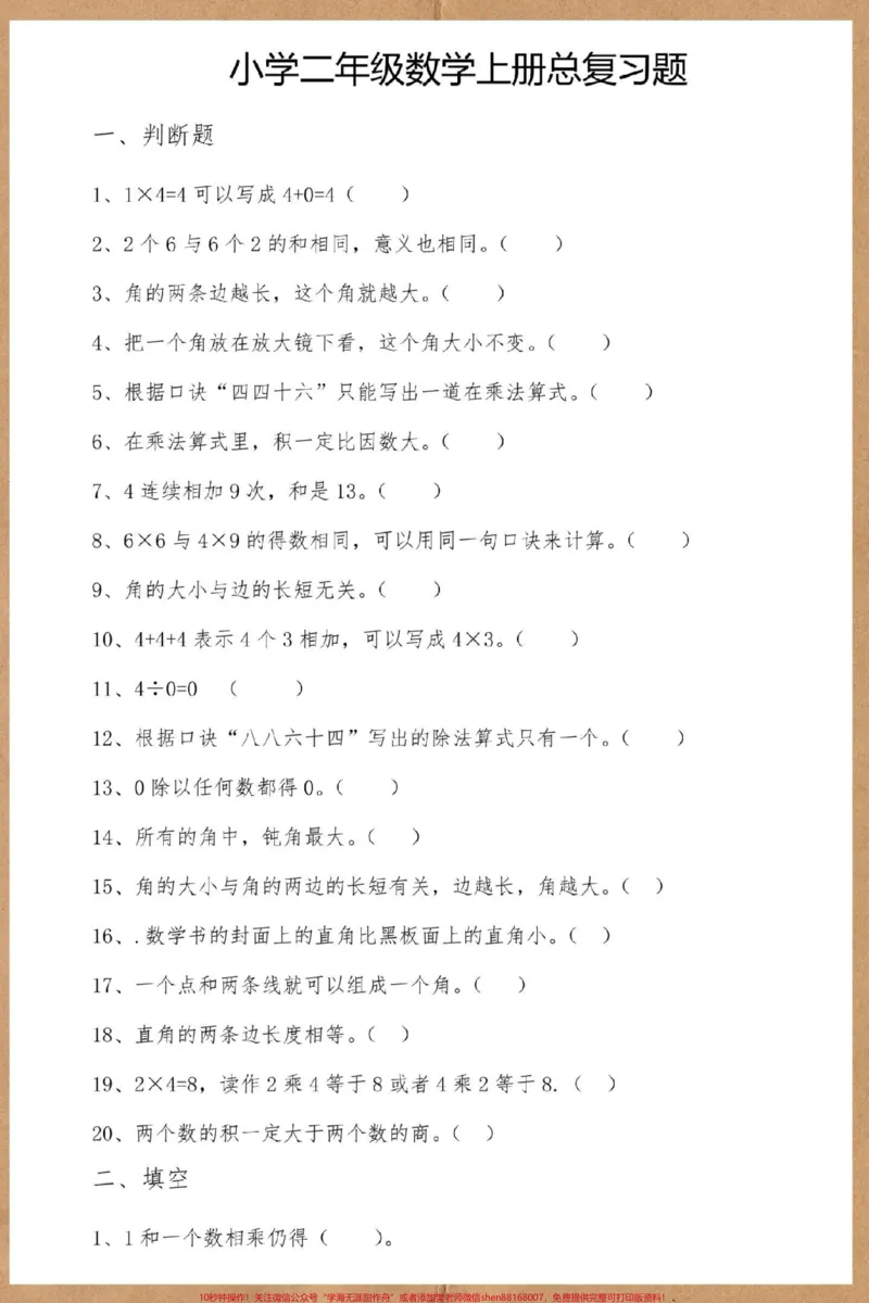 《二年级上册数学期末总复习。#二年级上册语文#期末复习#知识点总结#易错题#数学知识讲解》第2页预览
