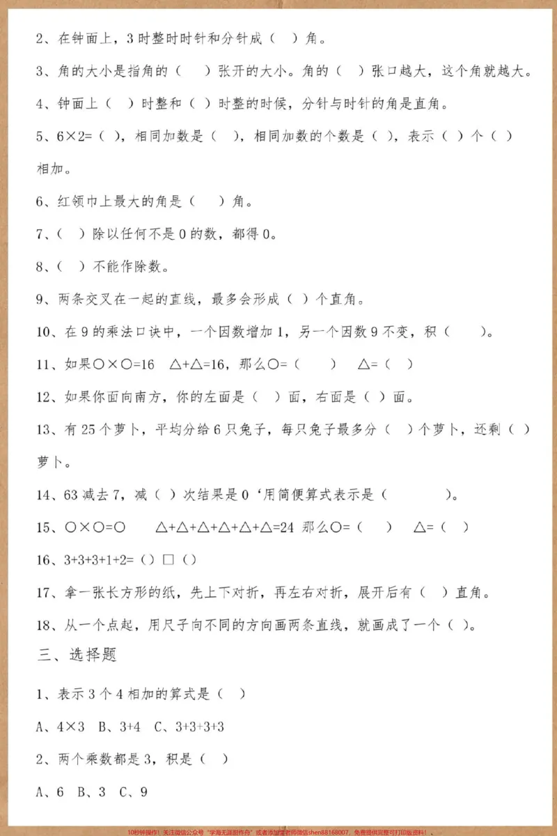 《二年级上册数学期末总复习。#二年级上册语文#期末复习#知识点总结#易错题#数学知识讲解》第3页预览