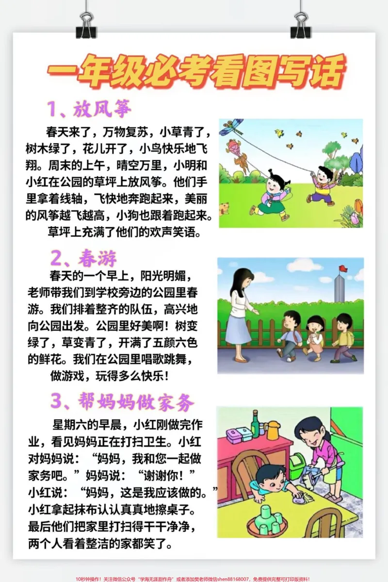 《#语文下册#看图说话#一年级#二年级#养成好习惯#家长必读#家有怡宝欢乐到老》第1页预览