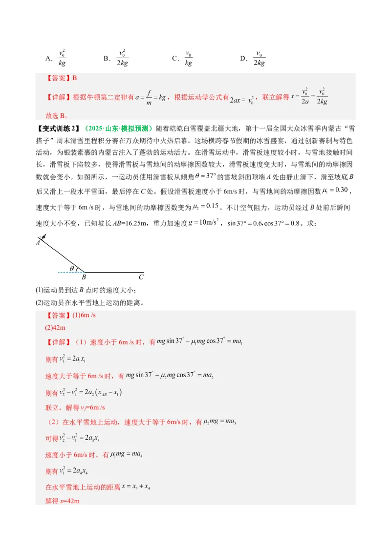《第10讲牛顿运动定律的综合应用（一）方法类（复习讲义）（全国通用）（教师版）_高考一二三轮复习_物理_2026年_2026年高考物理一轮复习讲义+练习+课件（新教材新高考）-G55(1)_2026版》第7页预览