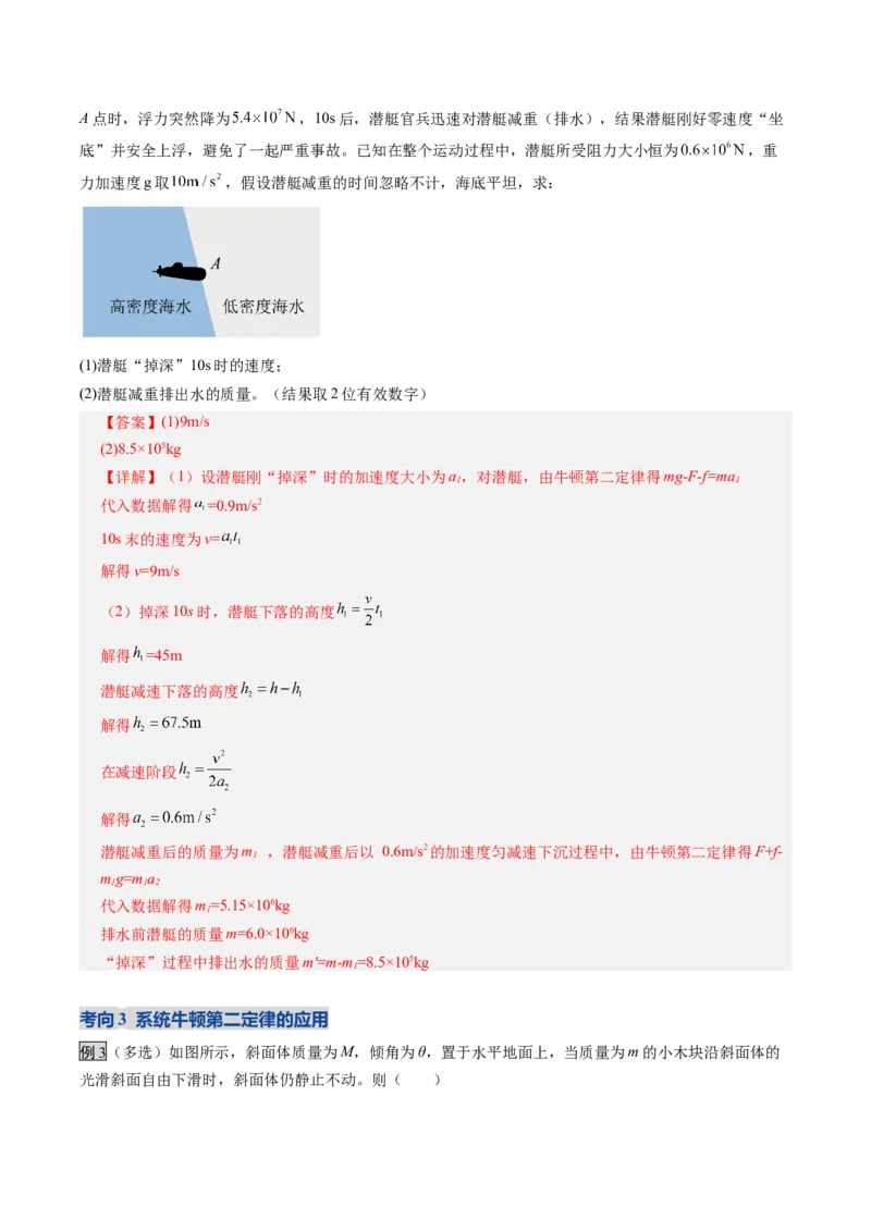 《第10讲牛顿运动定律的综合应用（一）方法类（复习讲义）（全国通用）（教师版）_高考一二三轮复习_物理_2026年_2026年高考物理一轮复习讲义+练习+课件（新教材新高考）-G55(1)_2026版》第9页预览