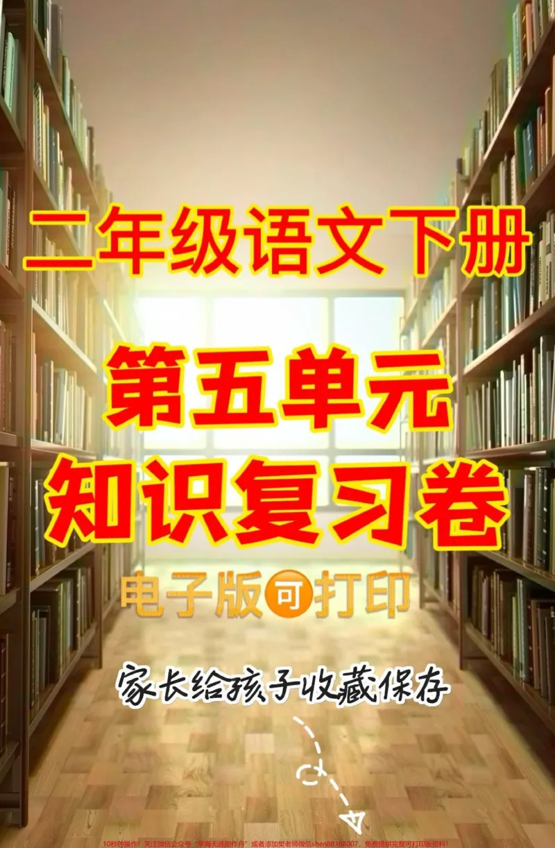 《二年级语文下册第五单元复习卷。二年级语文下册第五单元复习卷#第五单元#复习#二年级#二年级语文下册#家长收藏孩子受益_最新小学1-9年级各科+幼升小+综合类学习资源汇总包》第1页预览