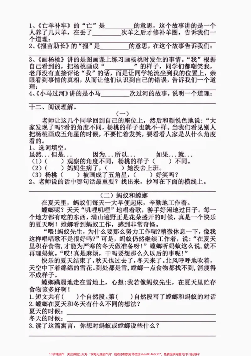 《二年级语文下册第五单元复习卷。二年级语文下册第五单元复习卷#第五单元#复习#二年级#二年级语文下册#家长收藏孩子受益_最新小学1-9年级各科+幼升小+综合类学习资源汇总包》第3页预览