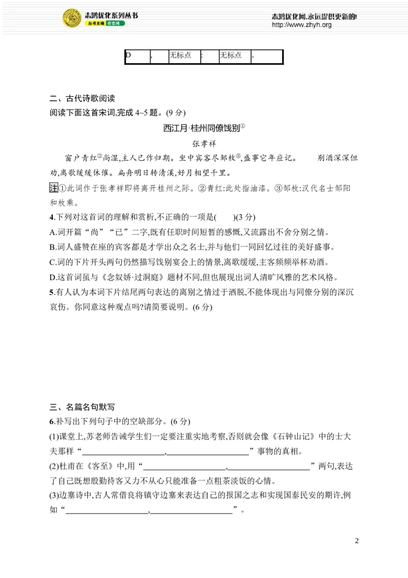 《晚练23　语言文字运用+古代诗歌+名篇名句_2026版高中《二三轮复习+冲刺复习》_高考总复习优化设计二轮用书语文课后习题Word_课后习题_晚练》第2页预览