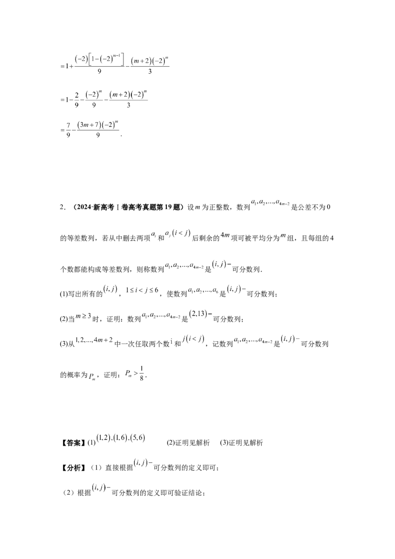 《第15题B版数列综合分类训练（解析）_高考一二三轮复习_数学_2026年-数学高考专项复习_182026届高考数学核心考点突破训练》第3页预览