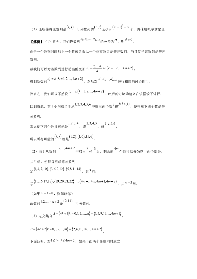 《第15题B版数列综合分类训练（解析）_高考一二三轮复习_数学_2026年-数学高考专项复习_182026届高考数学核心考点突破训练》第4页预览