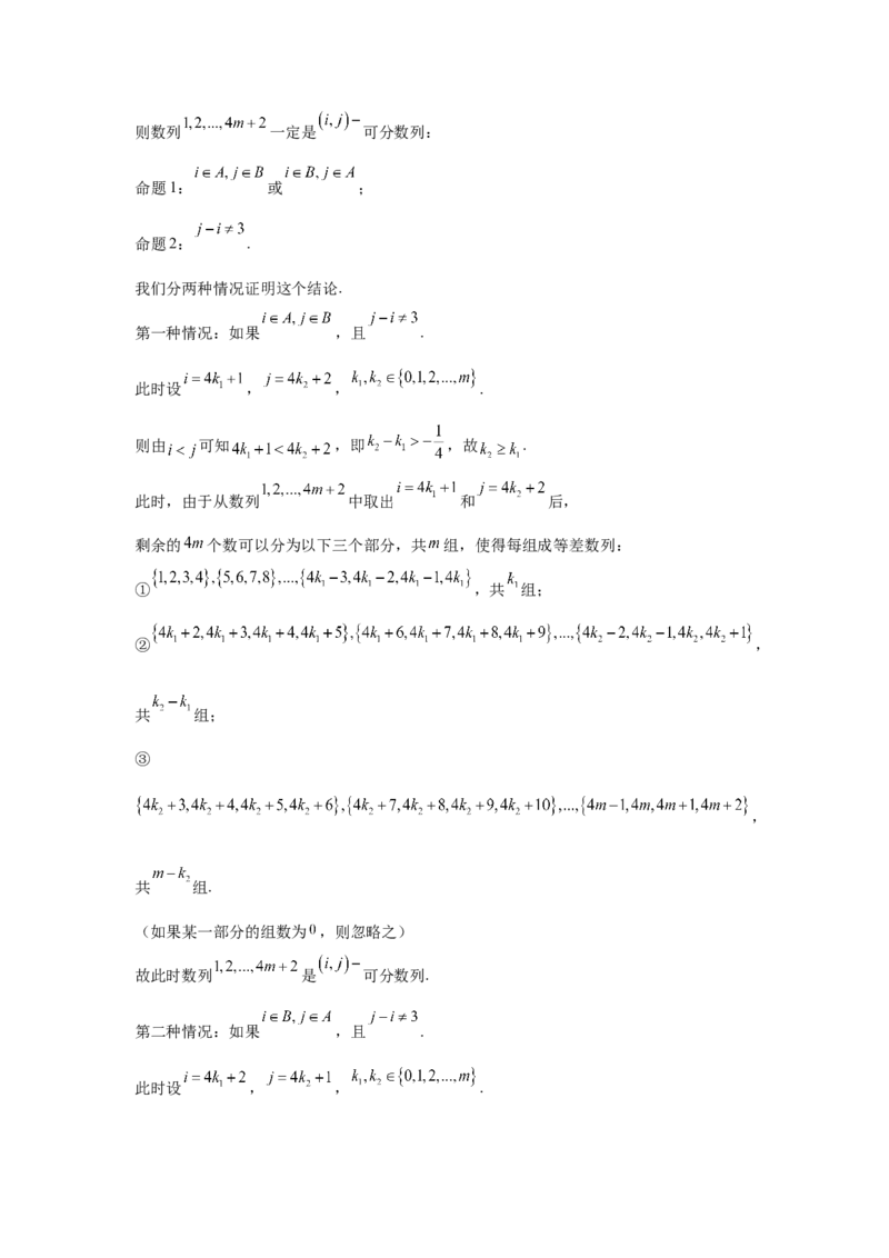 《第15题B版数列综合分类训练（解析）_高考一二三轮复习_数学_2026年-数学高考专项复习_182026届高考数学核心考点突破训练》第5页预览