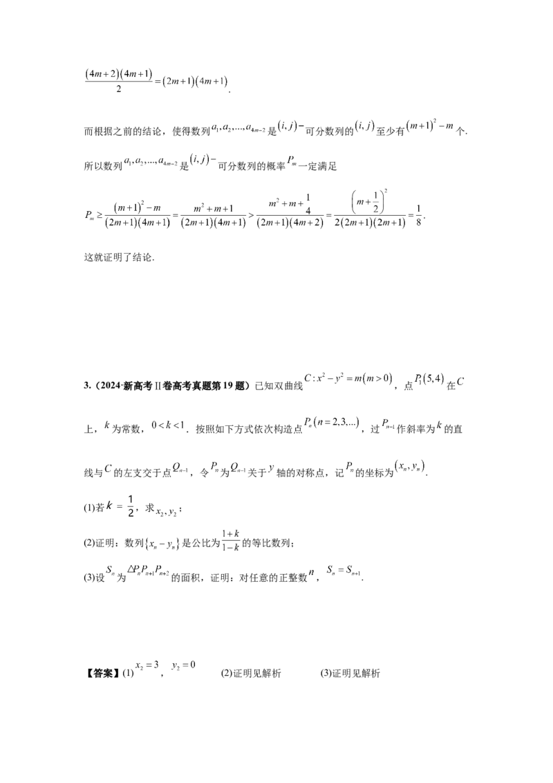 《第15题B版数列综合分类训练（解析）_高考一二三轮复习_数学_2026年-数学高考专项复习_182026届高考数学核心考点突破训练》第8页预览