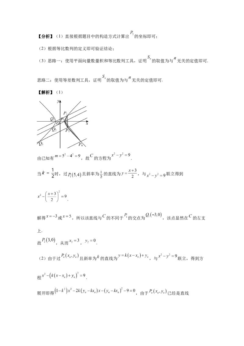 《第15题B版数列综合分类训练（解析）_高考一二三轮复习_数学_2026年-数学高考专项复习_182026届高考数学核心考点突破训练》第9页预览
