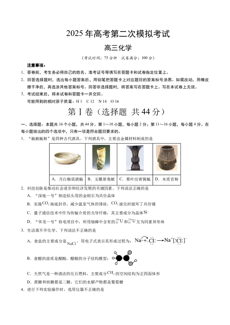 《化学（广东卷01）（考试版A4）_高考一二三轮复习_化学_2026年-化学高考专项复习_2026年高考第一二三次模拟考试化学-G181_高考化学第二次模拟卷26套_化学（广东卷01）》第1页预览