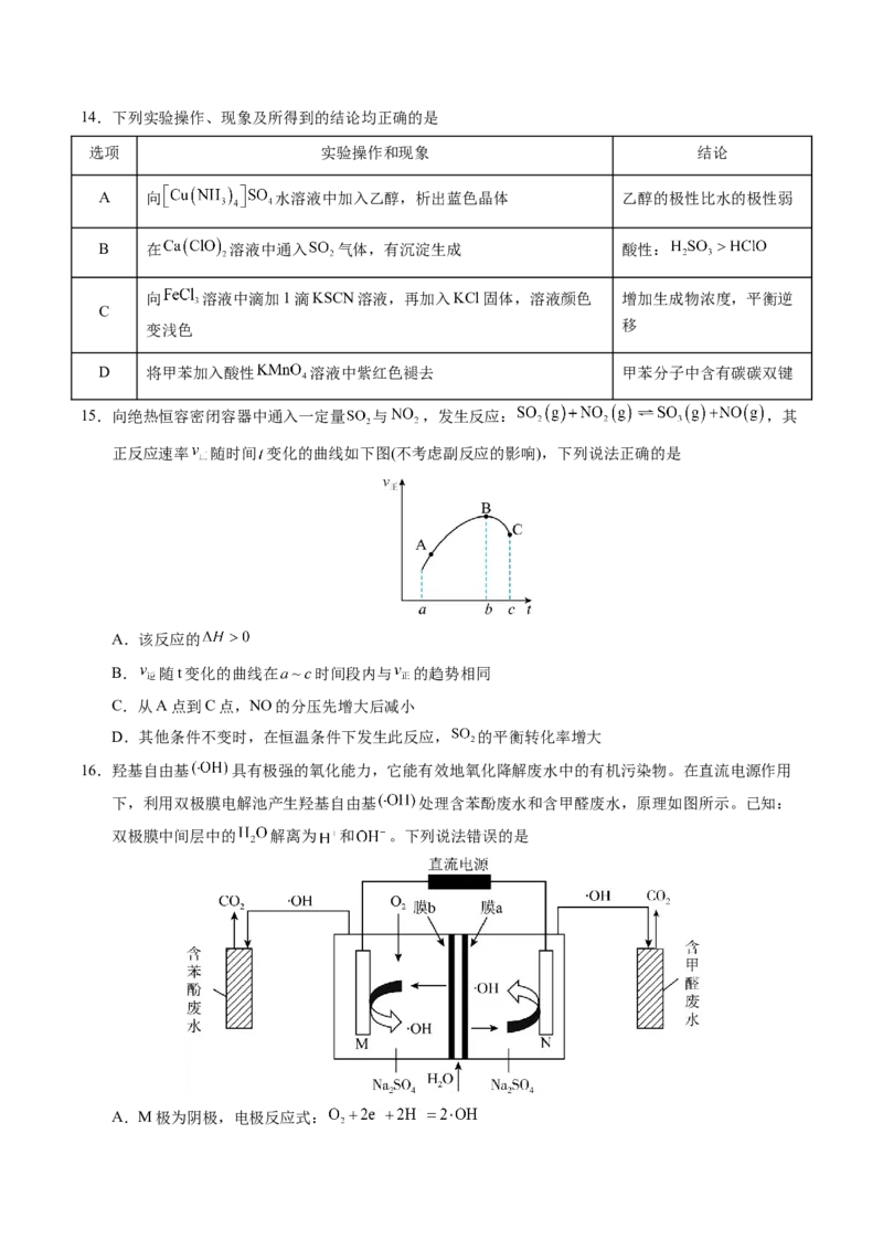 《化学（广东卷01）（考试版A4）_高考一二三轮复习_化学_2026年-化学高考专项复习_2026年高考第一二三次模拟考试化学-G181_高考化学第二次模拟卷26套_化学（广东卷01）》第5页预览