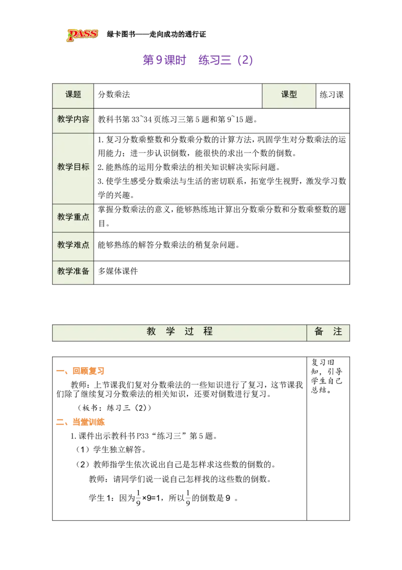 《第9课时_26春小学语数英道科各版本《课件+教案》_26春各版本数学《课件+教案》1-6年级下册_26春北师大版数学1-6年级下册教案课件PPT_北师大版数学五年级下册教案课件（26春绿卡学霸）》第1页预览