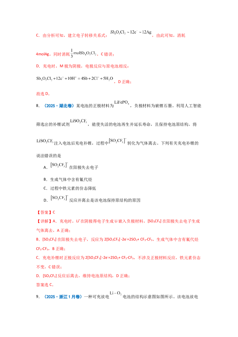 《专题08电化学综合_高考一二三轮复习_化学_2026年-化学高考二轮复习_62026届高考化学二轮复习专题专项训练》第10页预览