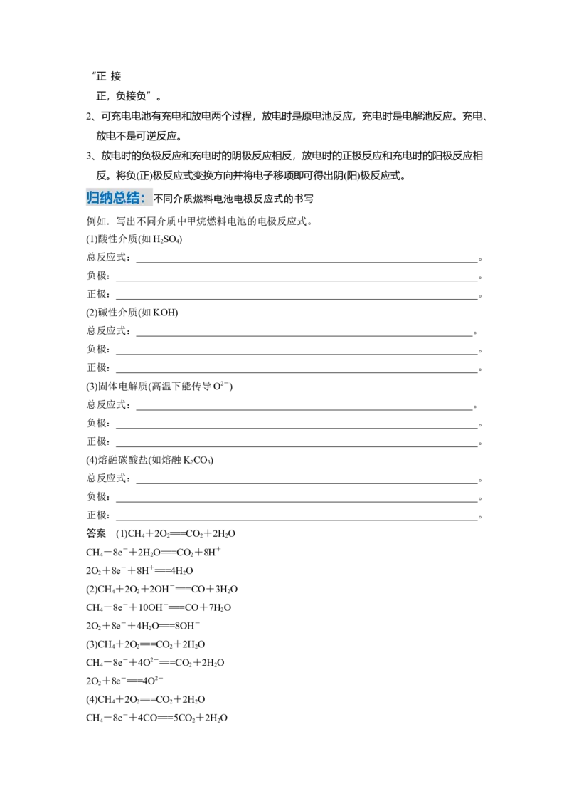 《专题08电化学综合_高考一二三轮复习_化学_2026年-化学高考二轮复习_62026届高考化学二轮复习专题专项训练》第2页预览