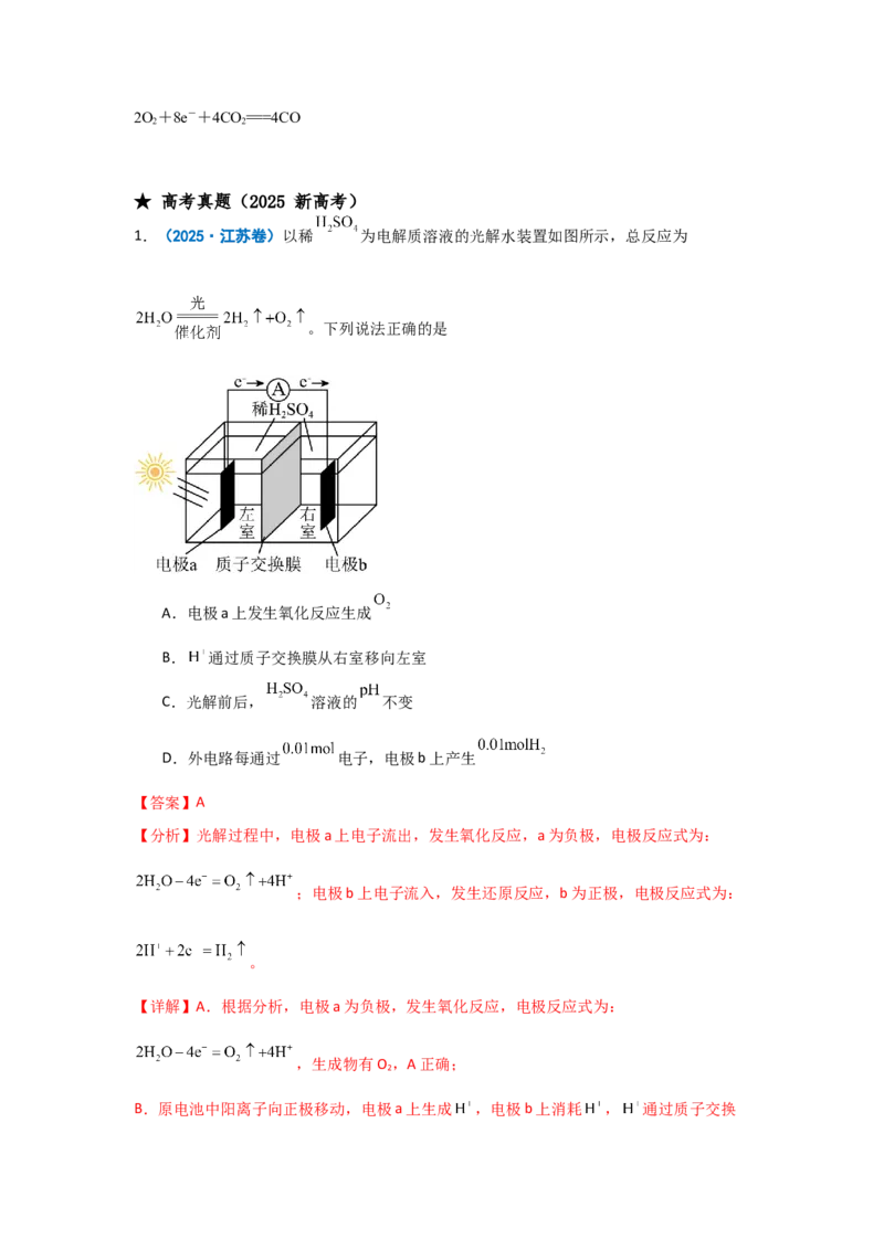 《专题08电化学综合_高考一二三轮复习_化学_2026年-化学高考二轮复习_62026届高考化学二轮复习专题专项训练》第3页预览