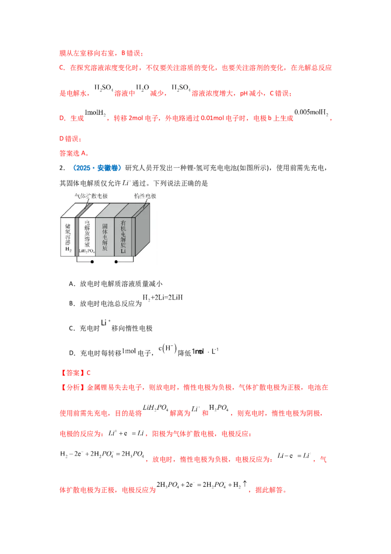 《专题08电化学综合_高考一二三轮复习_化学_2026年-化学高考二轮复习_62026届高考化学二轮复习专题专项训练》第4页预览