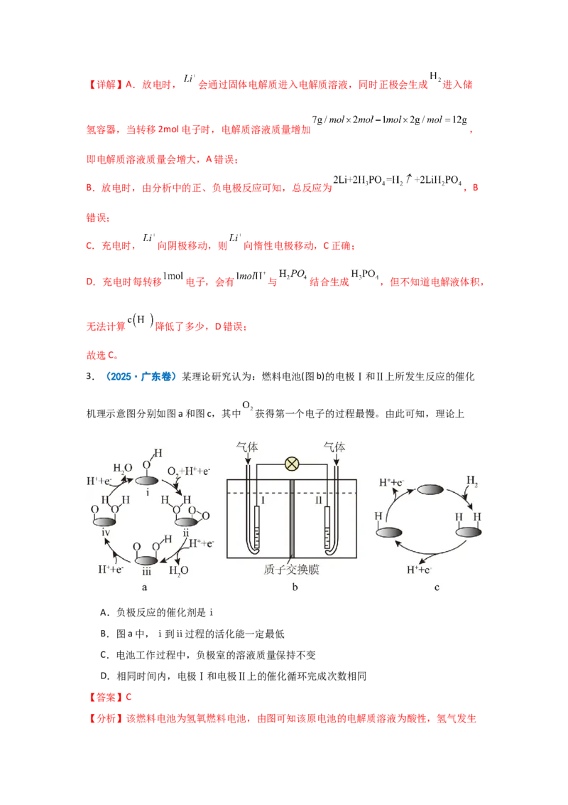 《专题08电化学综合_高考一二三轮复习_化学_2026年-化学高考二轮复习_62026届高考化学二轮复习专题专项训练》第5页预览