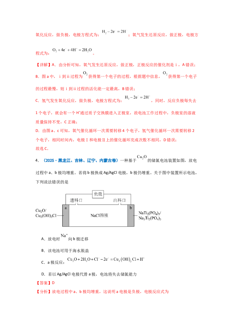 《专题08电化学综合_高考一二三轮复习_化学_2026年-化学高考二轮复习_62026届高考化学二轮复习专题专项训练》第6页预览