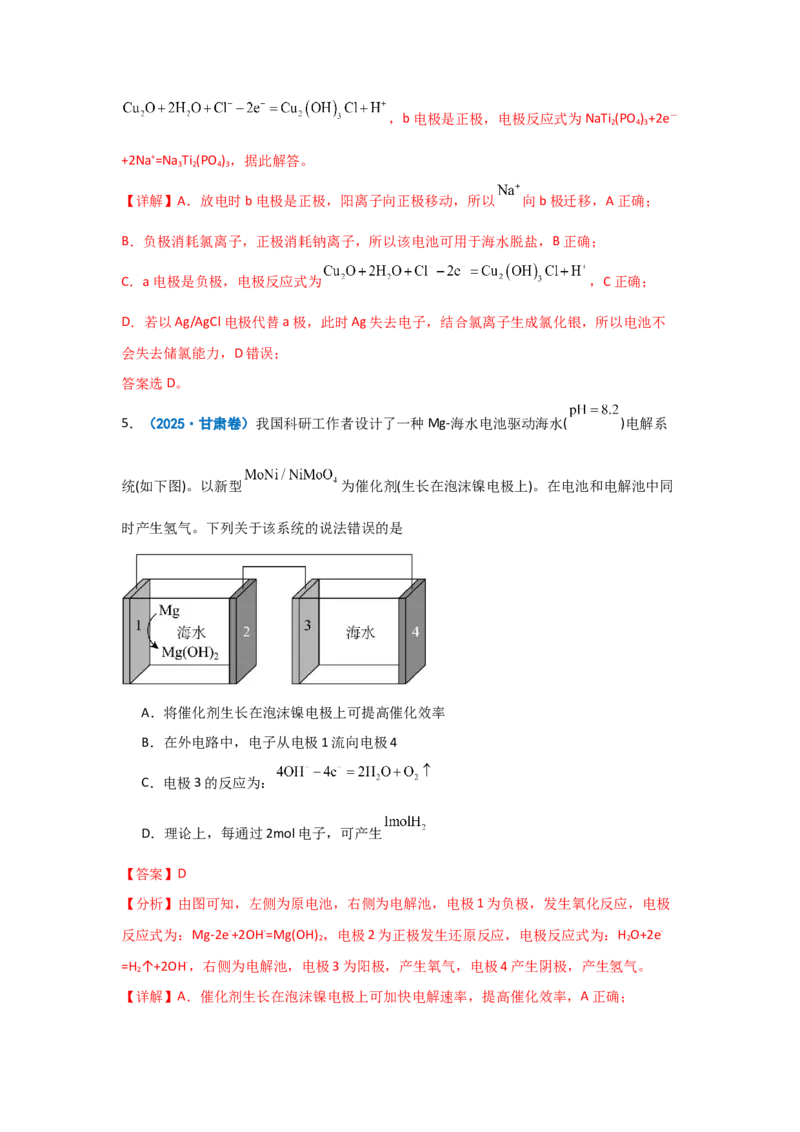 《专题08电化学综合_高考一二三轮复习_化学_2026年-化学高考二轮复习_62026届高考化学二轮复习专题专项训练》第7页预览
