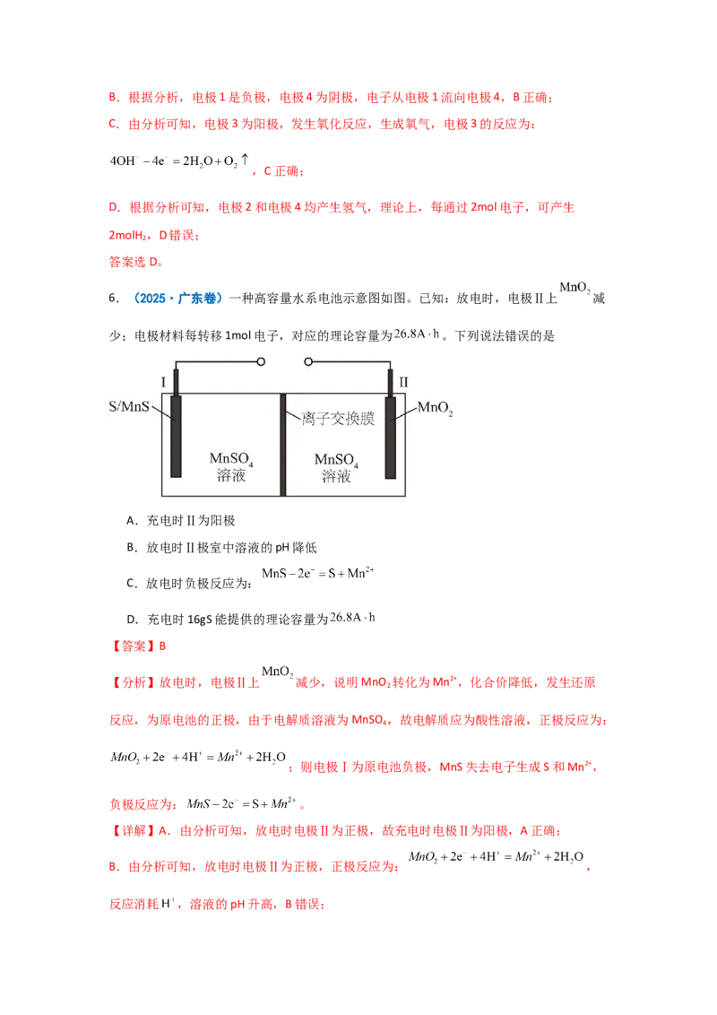 《专题08电化学综合_高考一二三轮复习_化学_2026年-化学高考二轮复习_62026届高考化学二轮复习专题专项训练》第8页预览