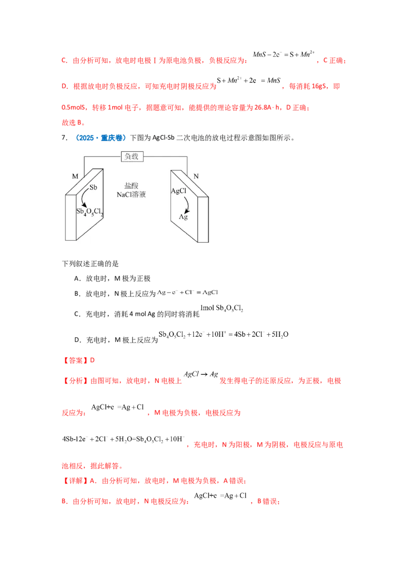 《专题08电化学综合_高考一二三轮复习_化学_2026年-化学高考二轮复习_62026届高考化学二轮复习专题专项训练》第9页预览