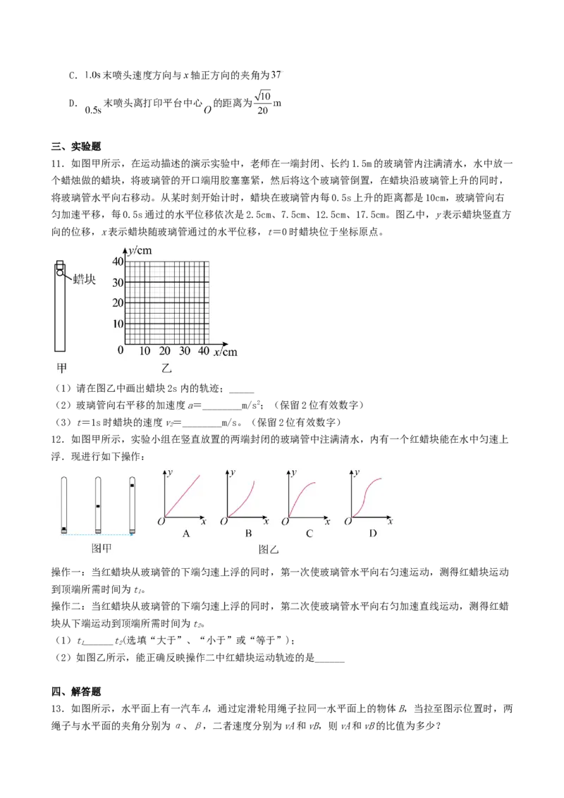 《4.1曲线运动专项训练_高考一二三轮复习_物理_2027年高考物理一轮更新中_42027届高考物理一轮复习专项练（巩固练+专项攻克）》第4页预览
