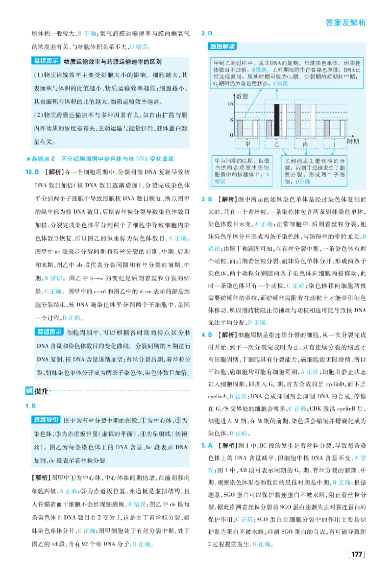 《第6章细胞的生命历程_2027高中必刷题_必刷题2027_2027高一高二必刷题_生物_生物必修一人教_答案解析》第3页预览