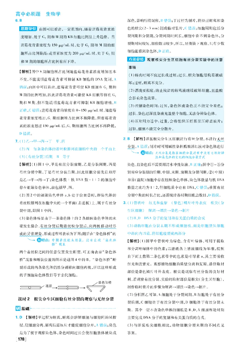 《第6章细胞的生命历程_2027高中必刷题_必刷题2027_2027高一高二必刷题_生物_生物必修一人教_答案解析》第4页预览